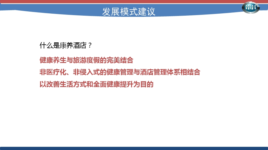 康养酒店项目策划修改稿.ppt_第2页