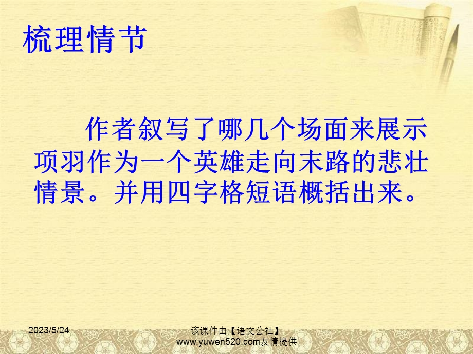 项羽之死.ppt_第3页