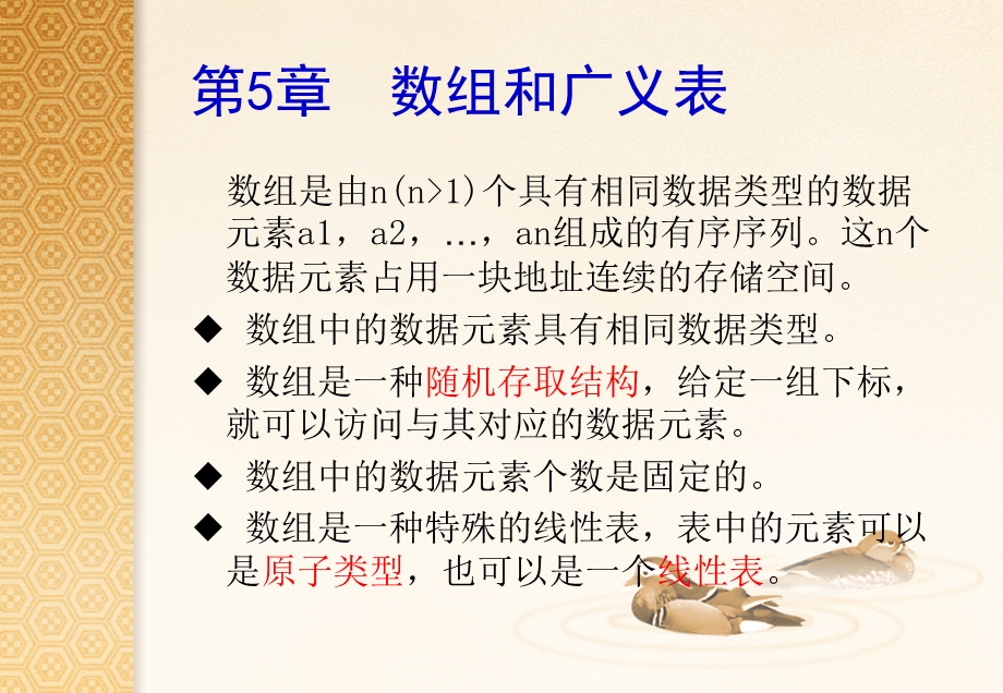 数据结构(C语言版).ppt_第3页