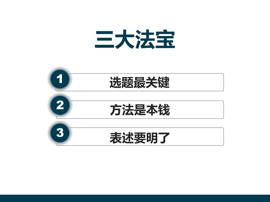 我会如何申报中央电大教改课题.ppt_第3页