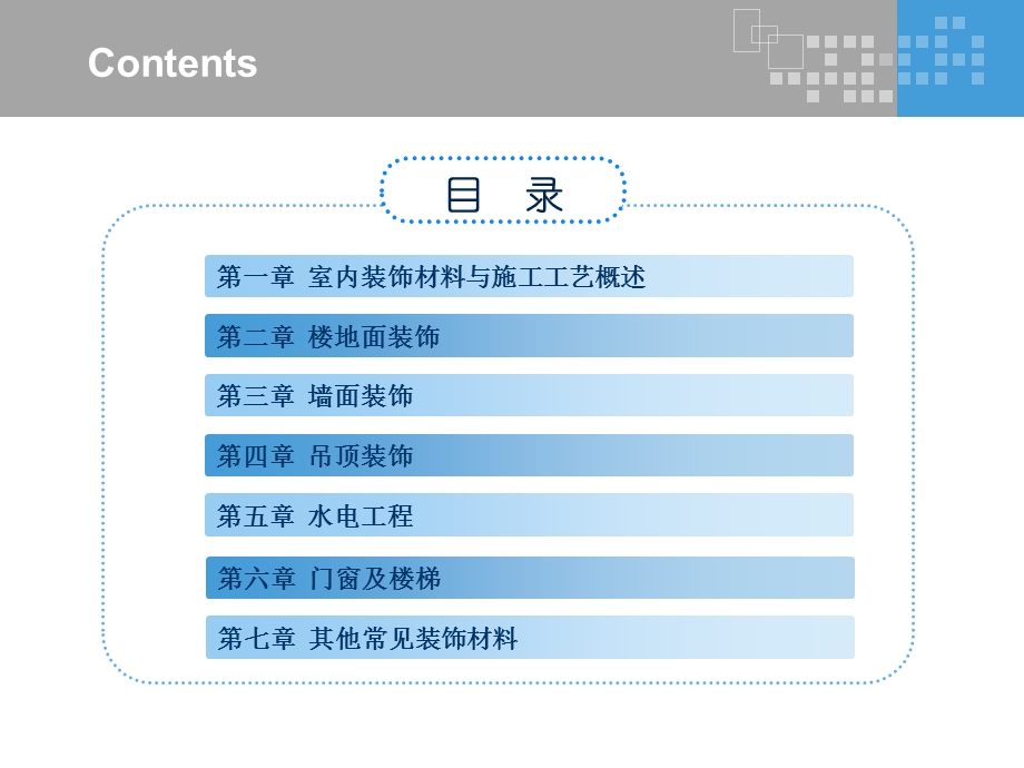 建筑装饰材料与构造.ppt_第2页