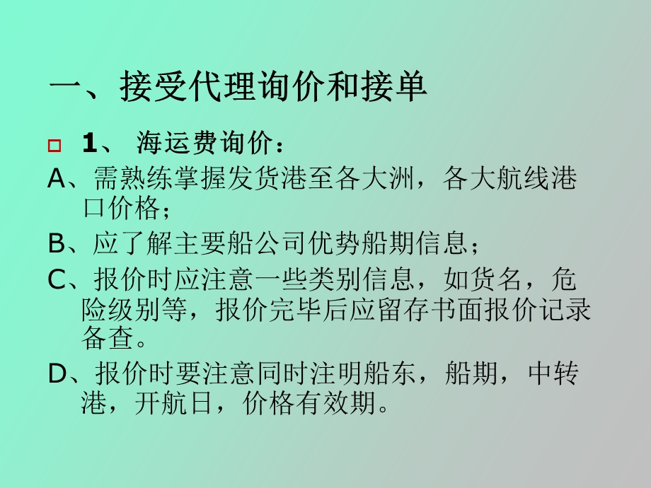 指定货操作流程.ppt_第3页