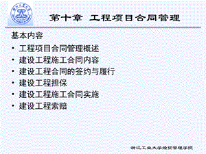 建设项目合同管理.ppt