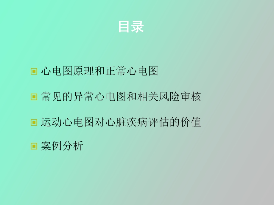 心电图核保判读.ppt_第3页