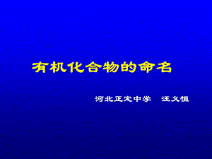 有机化合物的命名规则.ppt