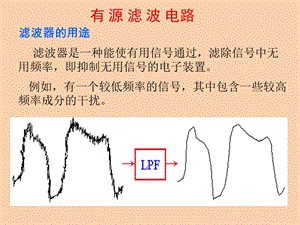 有源滤波器设计.ppt