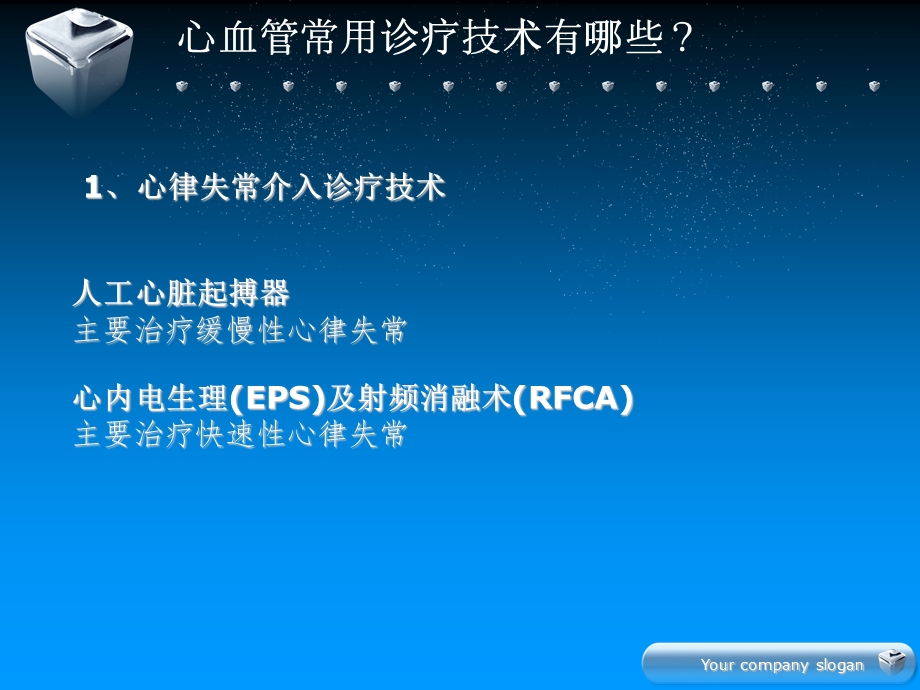 心血管介入诊疗护理PPT课件.ppt_第3页