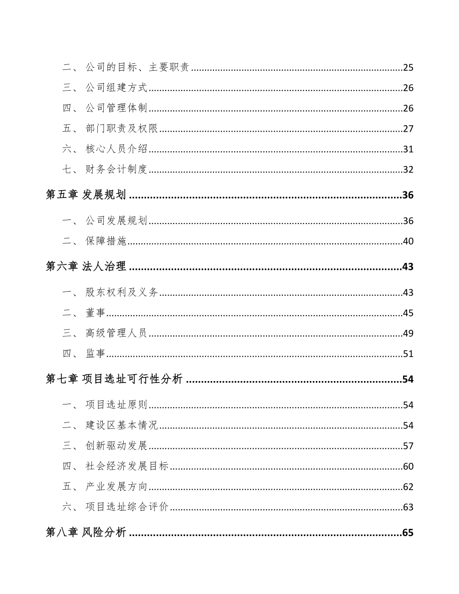 吉林省关于成立金属再生资源加工设备公司可行性研究报告.docx_第3页