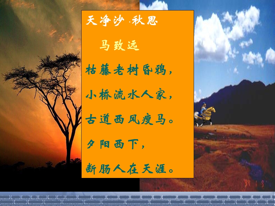 故都的秋(公开课课件).ppt_第2页