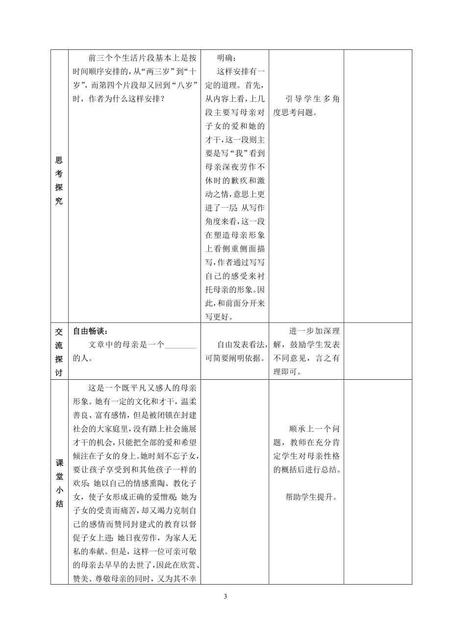 我的母亲教学设计.doc_第3页