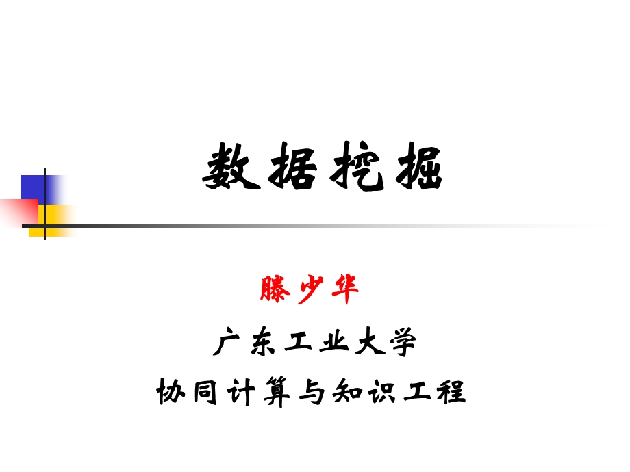 数据挖掘概念与技术.ppt_第1页