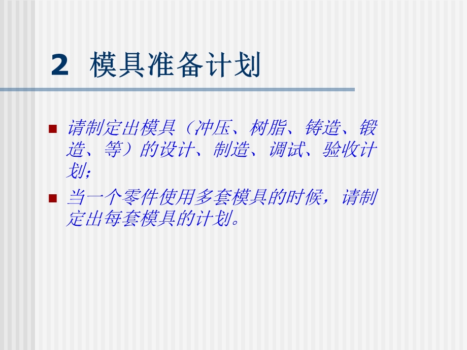广州本田25项品质保证展开计划.ppt_第3页