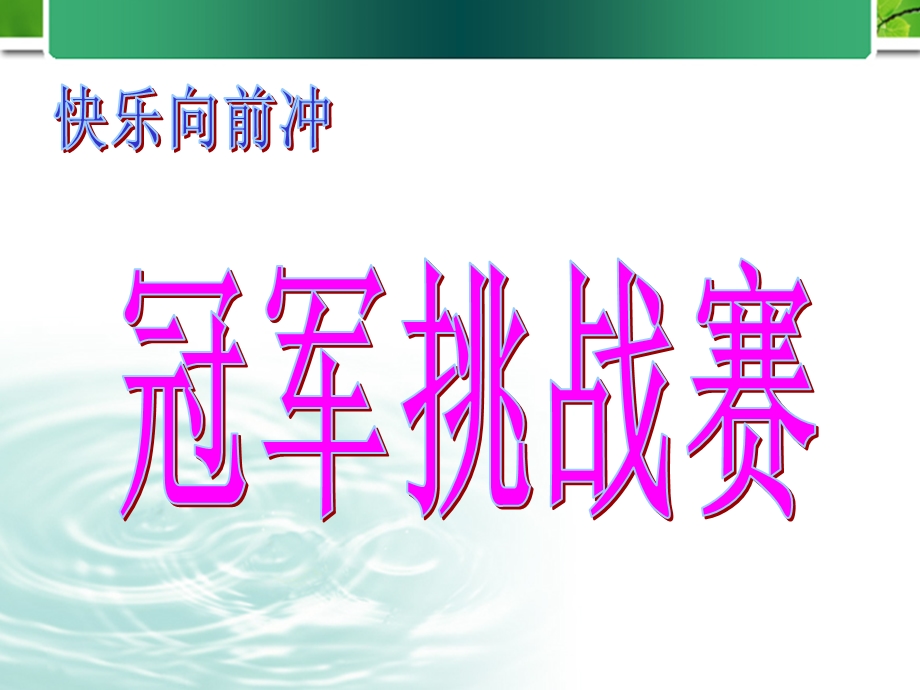 我说我的低碳生活ppt.ppt_第3页