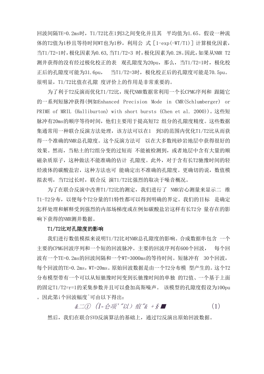 T1与T2的比值在孔隙性评估中的作用.docx_第2页