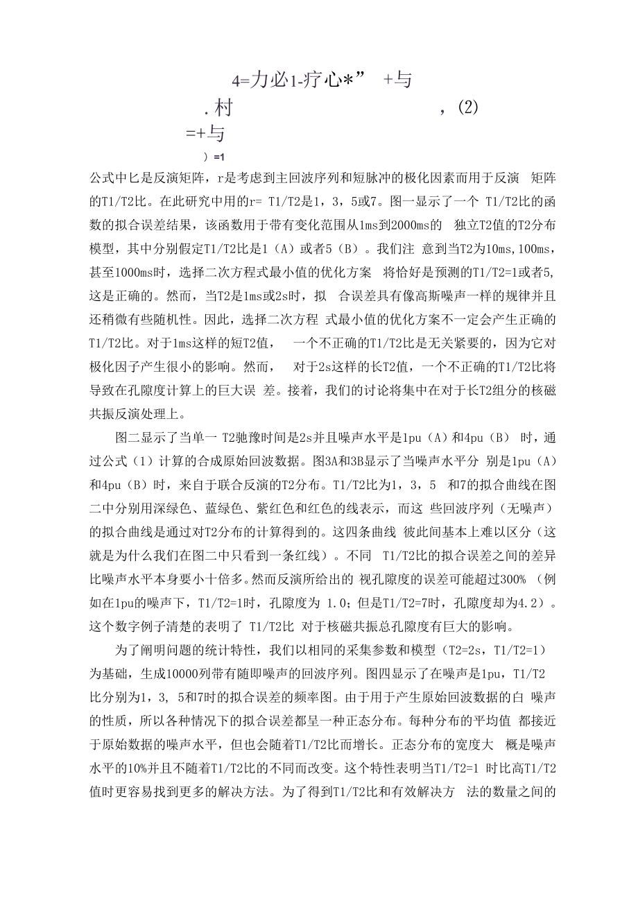 T1与T2的比值在孔隙性评估中的作用.docx_第3页