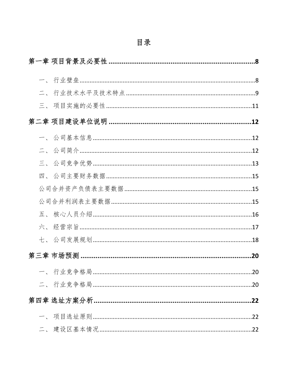 吉林省微加工激光器项目可行性研究报告.docx_第1页