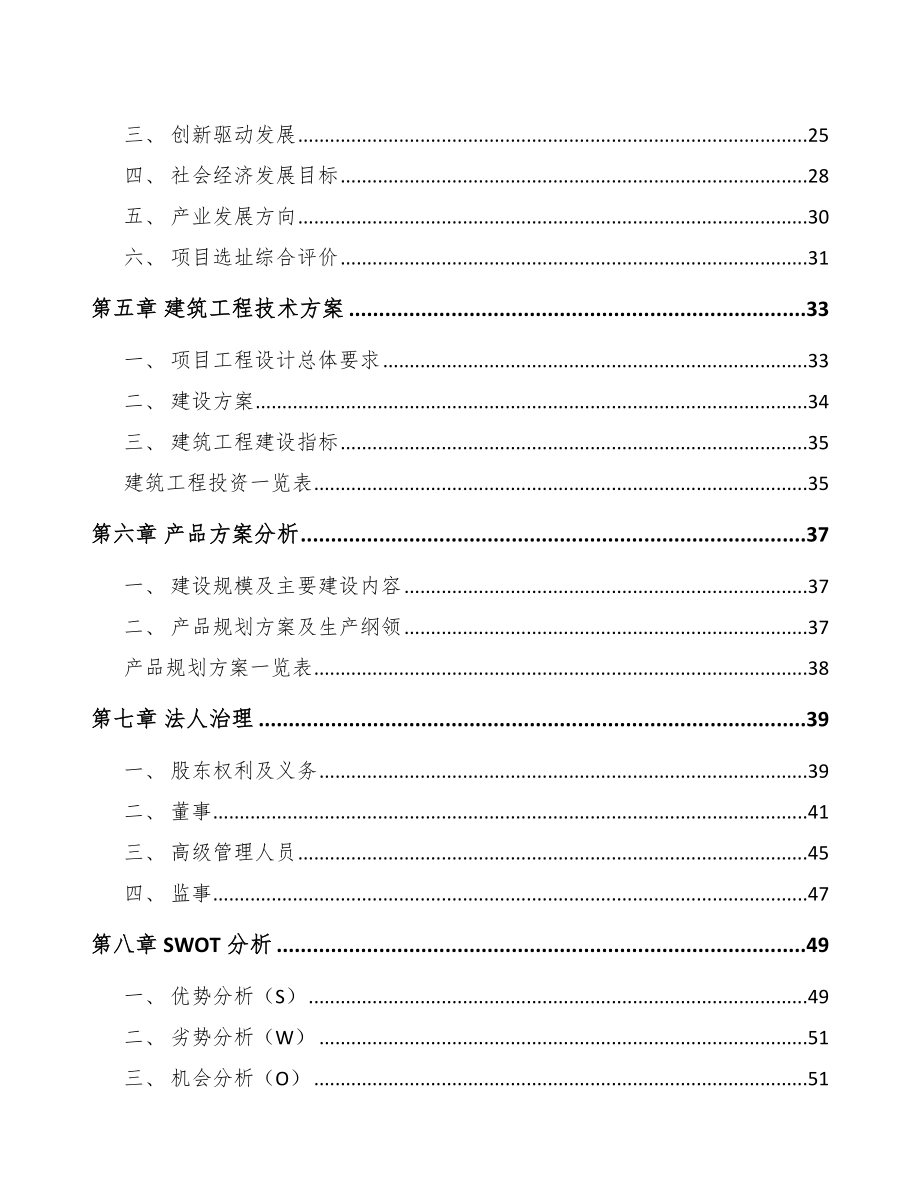 吉林省微加工激光器项目可行性研究报告.docx_第2页