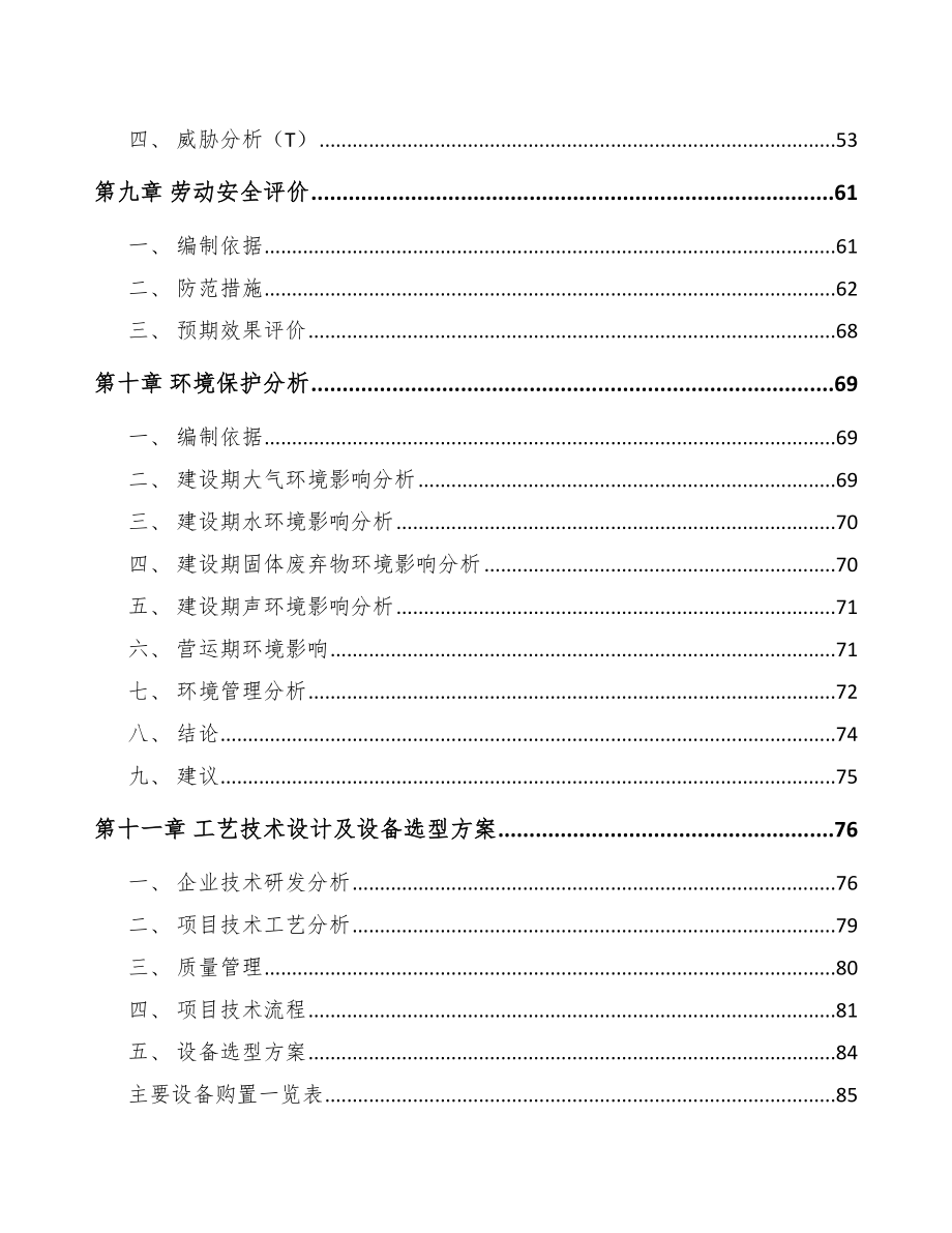 吉林省微加工激光器项目可行性研究报告.docx_第3页