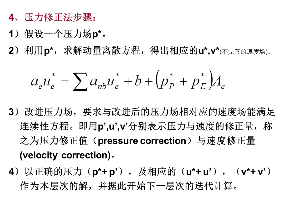 求解N-S方程的压力修正.ppt_第3页