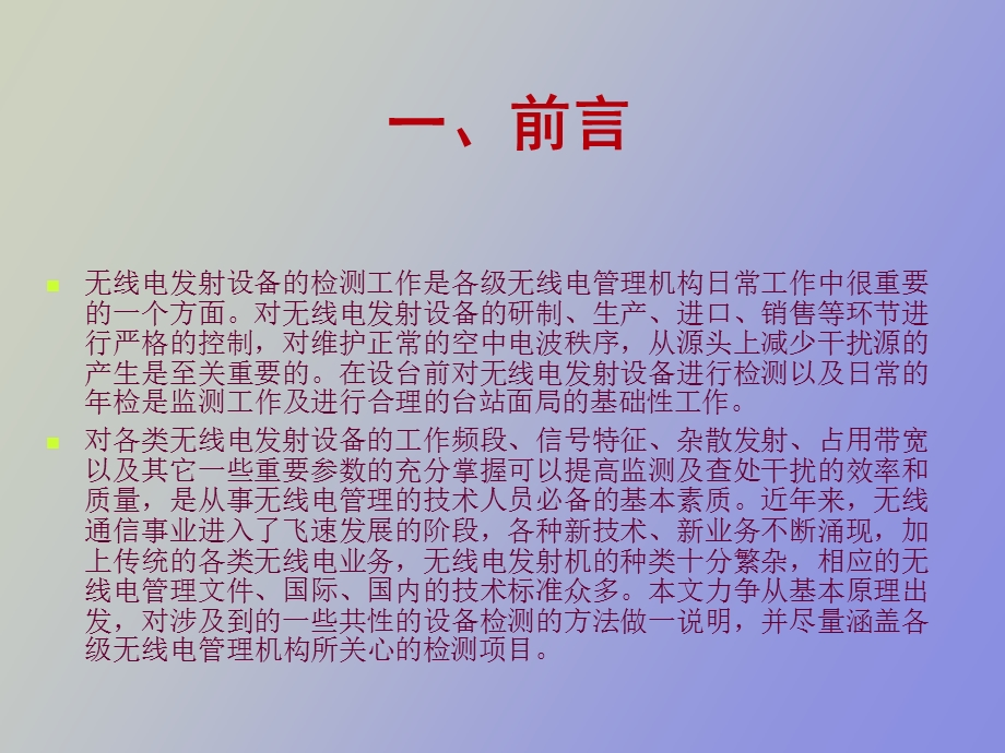 无线电检测方法和标准介绍.ppt_第2页