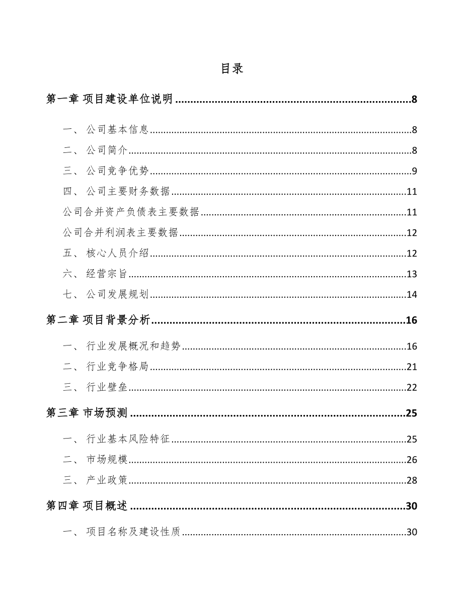 吉林省防腐蚀压力管道项目可行性研究报告.docx_第2页