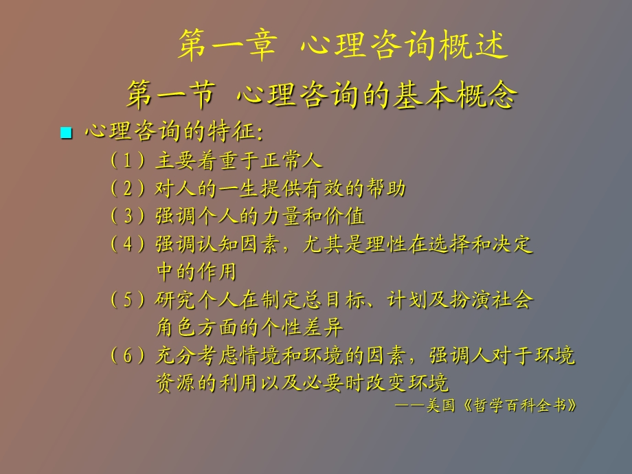 心理咨询师经典培训.ppt_第2页