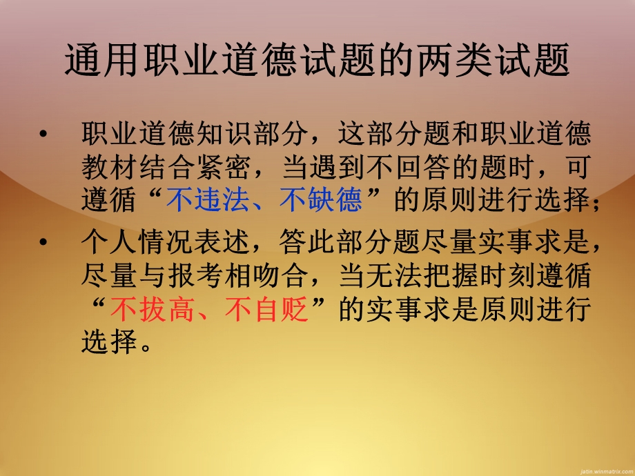 心理咨询师三级职业道德考试指导.ppt_第2页