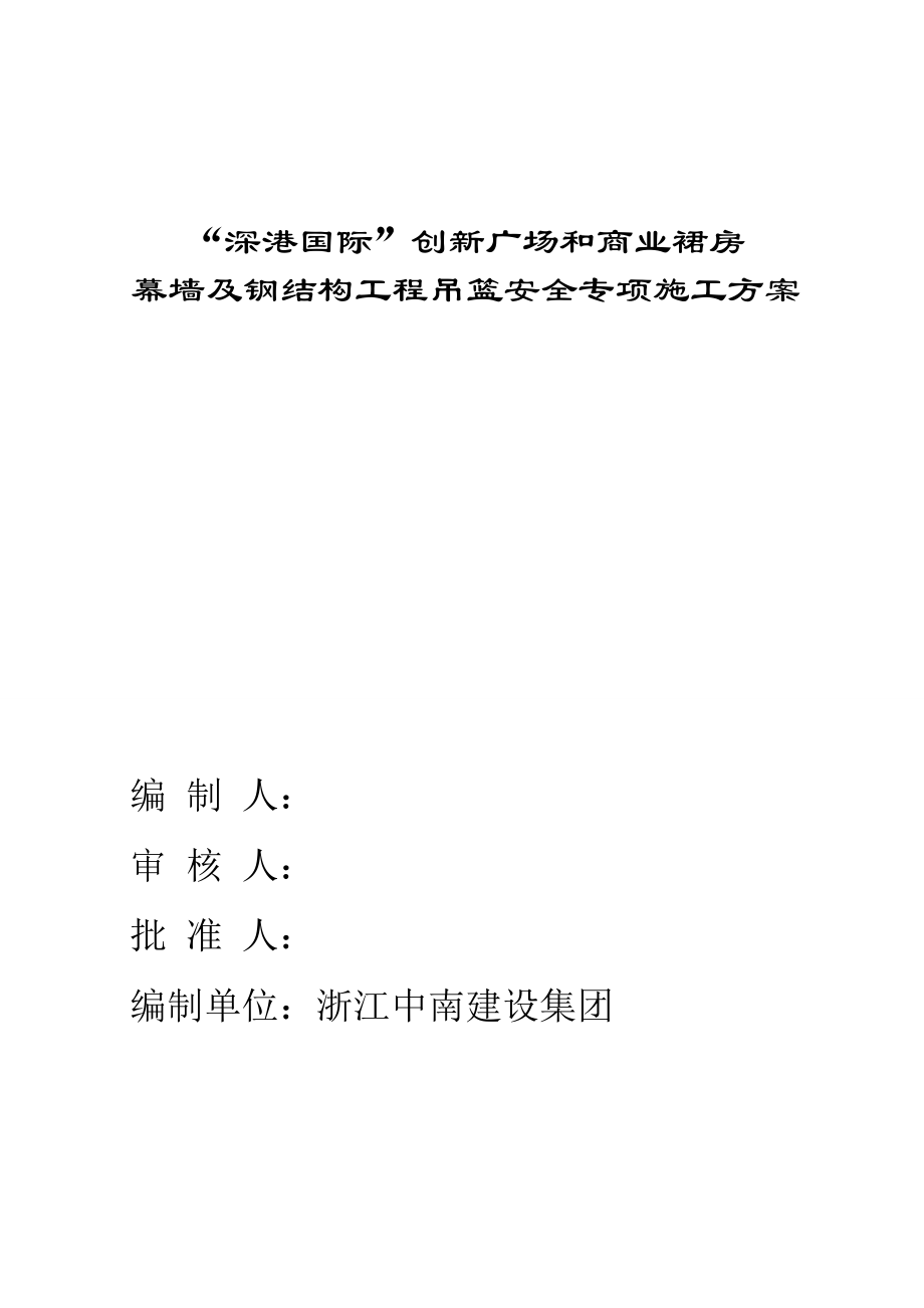 吊篮施工方案培训资料实用优质文档.doc_第1页