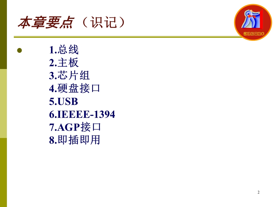 总线与实用接口知识.ppt_第2页