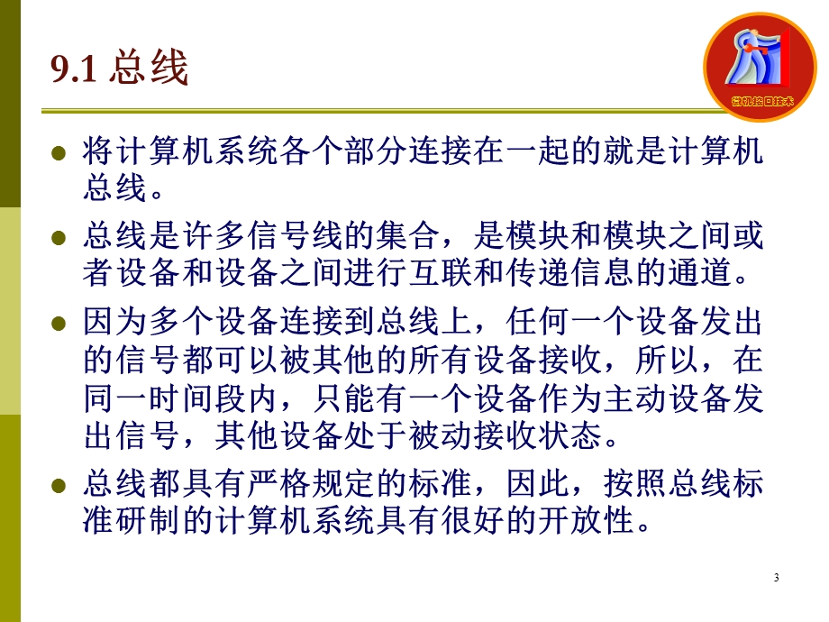 总线与实用接口知识.ppt_第3页