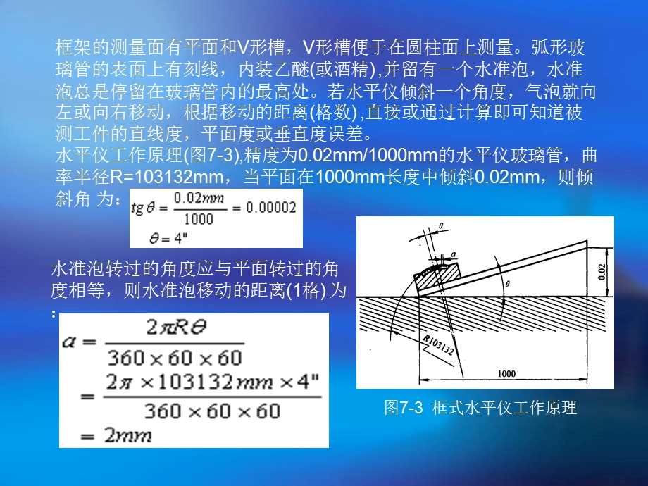 条式和框式水平仪的使用方法课件.ppt_第3页