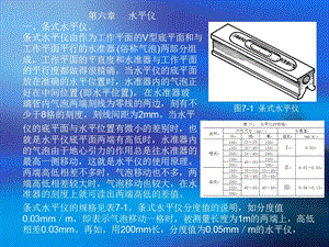 条式和框式水平仪的使用方法课件.ppt