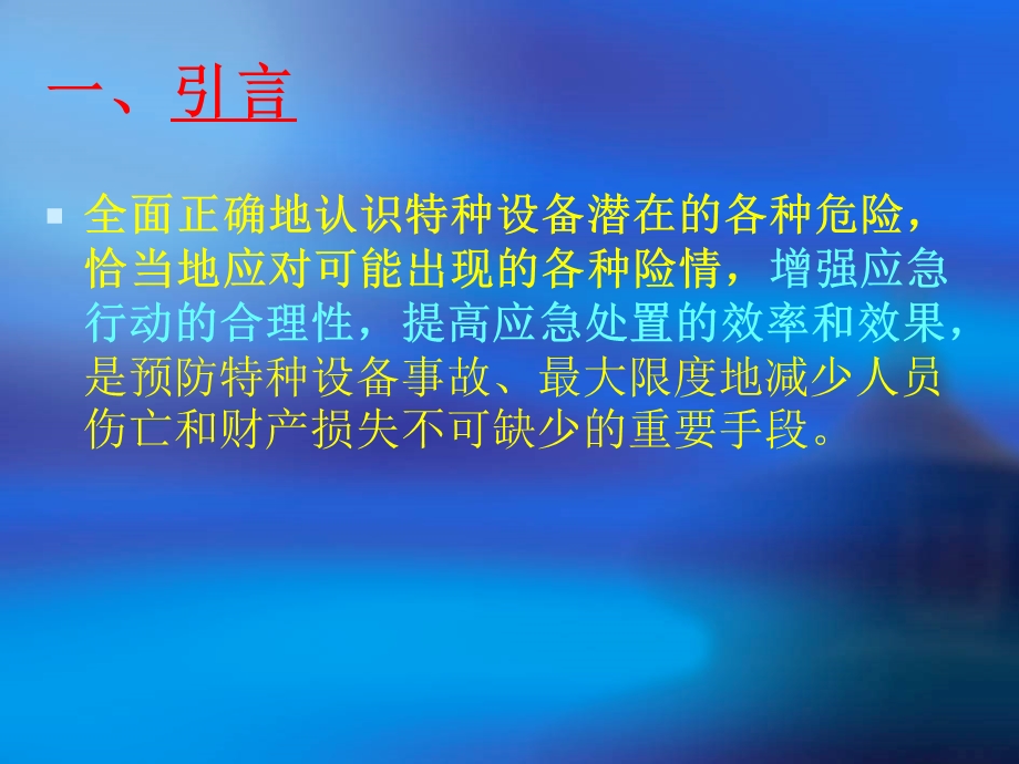 应急预案编写导则.ppt_第3页