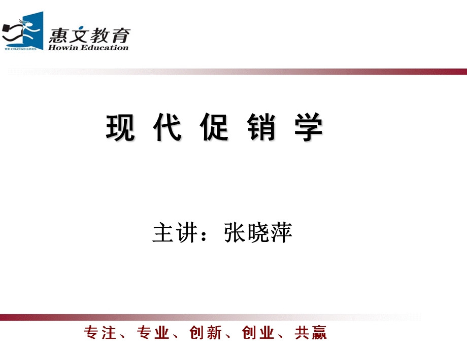 促销课件第二讲.ppt_第1页