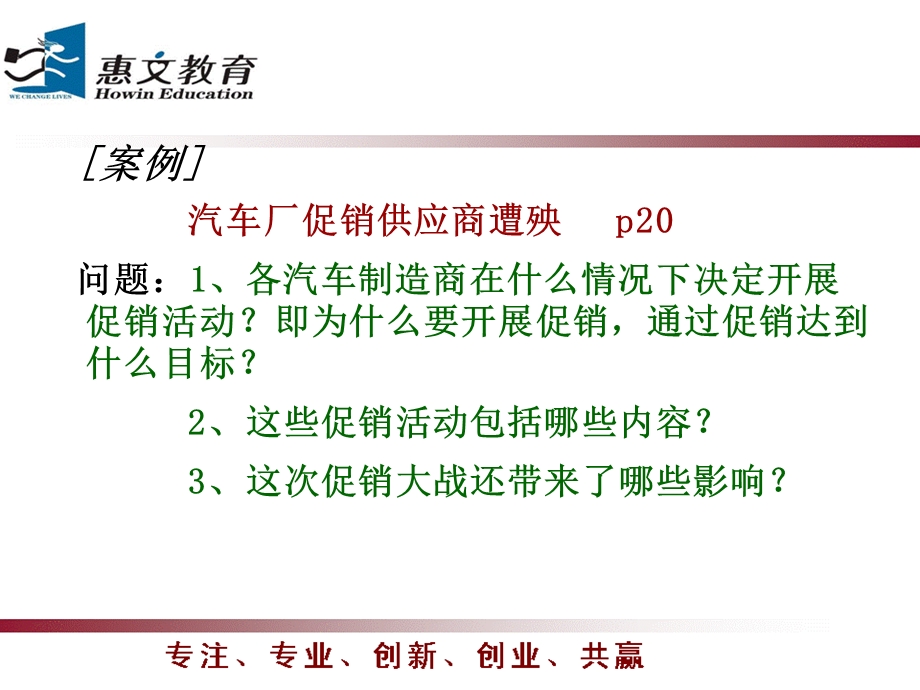 促销课件第二讲.ppt_第2页