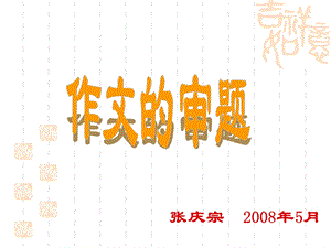 张庆宗5月.ppt