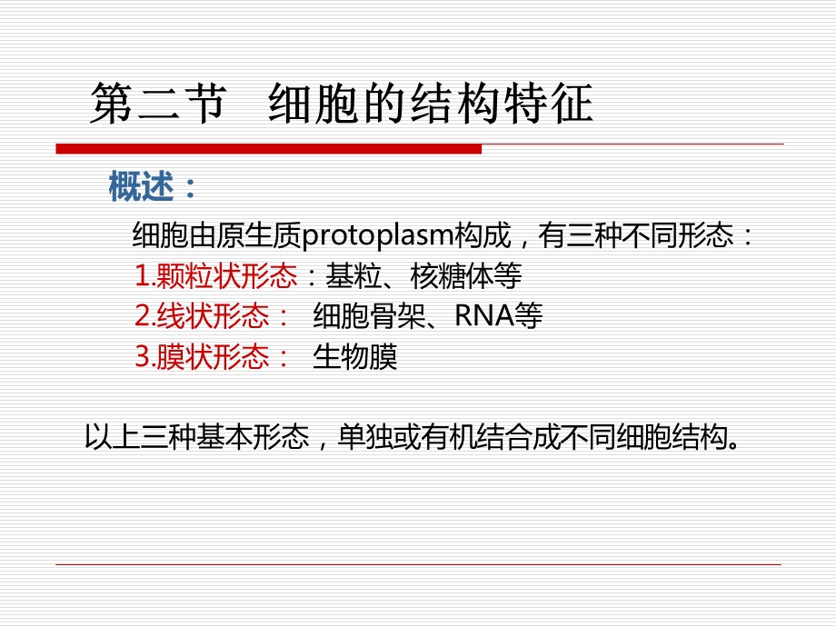 细胞的基本特征.ppt_第3页