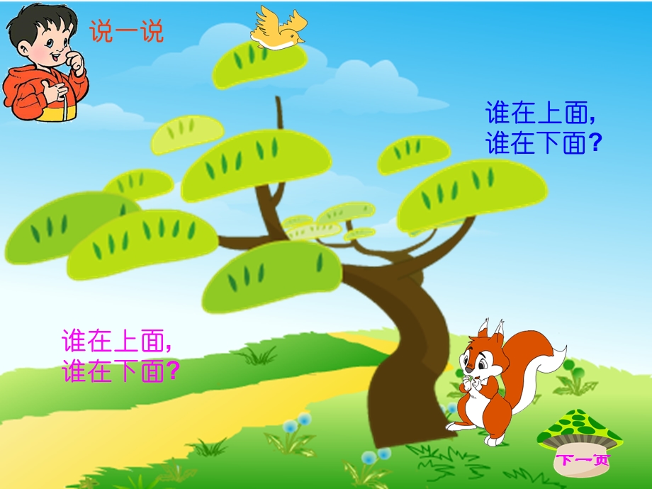 幼小衔接第三课上下课件.ppt_第3页