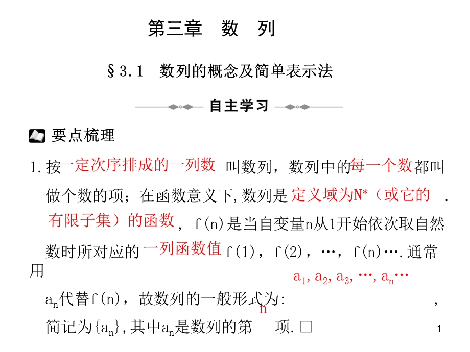 数列的概念及简单表示法.ppt_第1页