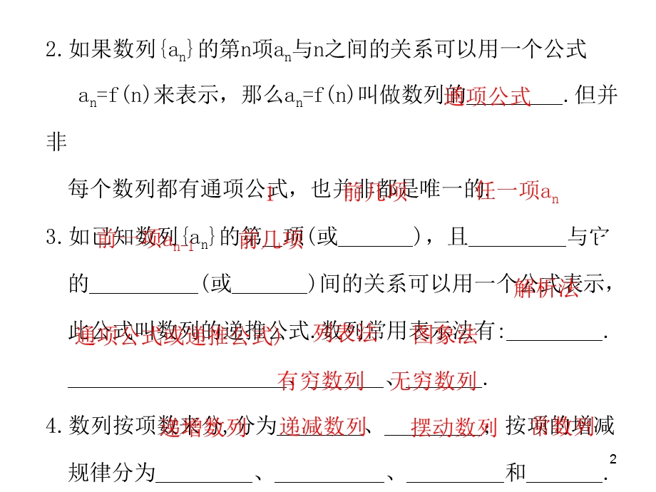 数列的概念及简单表示法.ppt_第2页