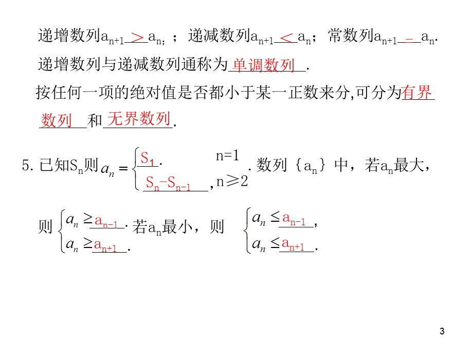 数列的概念及简单表示法.ppt_第3页