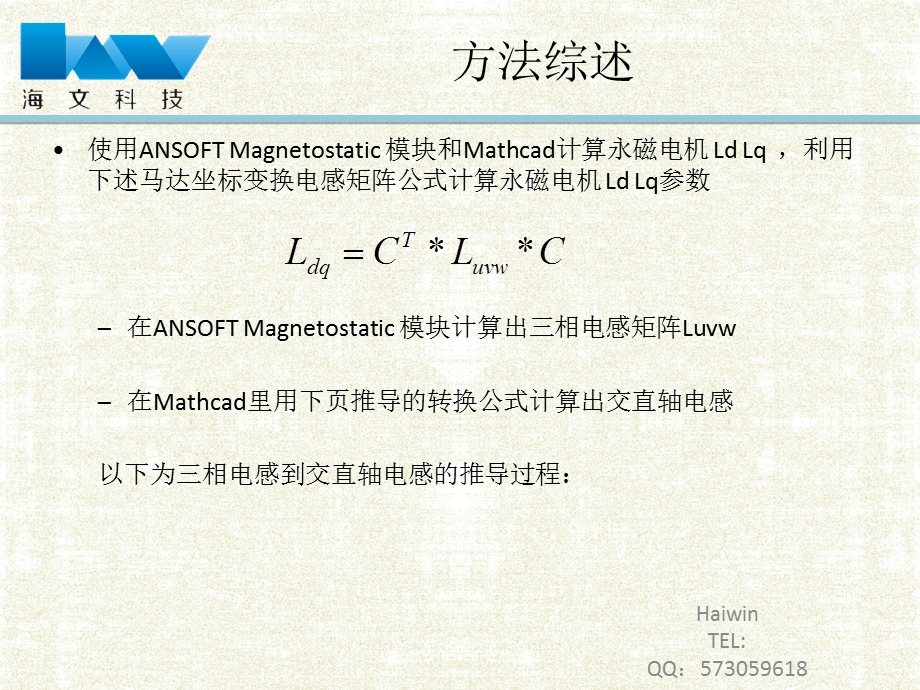 永磁电机交直轴电感ANSOFT仿真计算详解.ppt_第2页