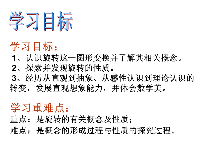 旋转及其旋转的性质.ppt_第3页