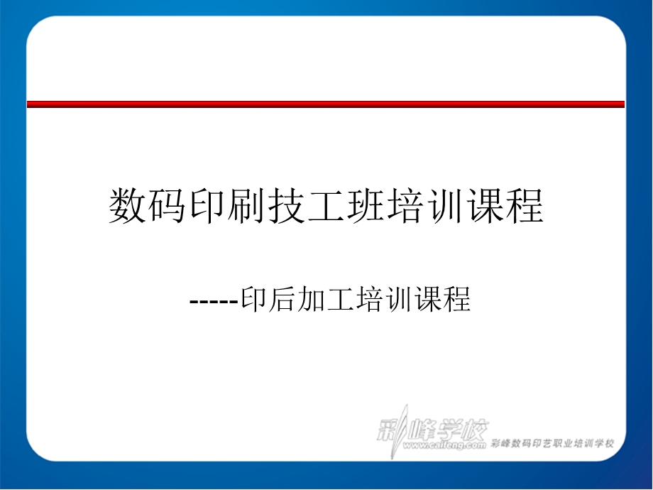 快印中的装订知识.ppt_第1页