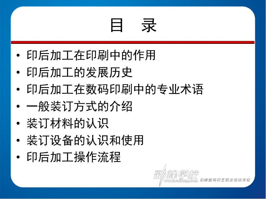 快印中的装订知识.ppt_第2页