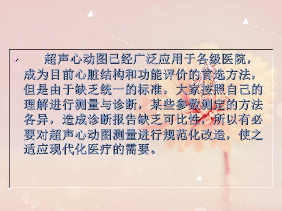 心脏彩超规范测量.ppt_第2页