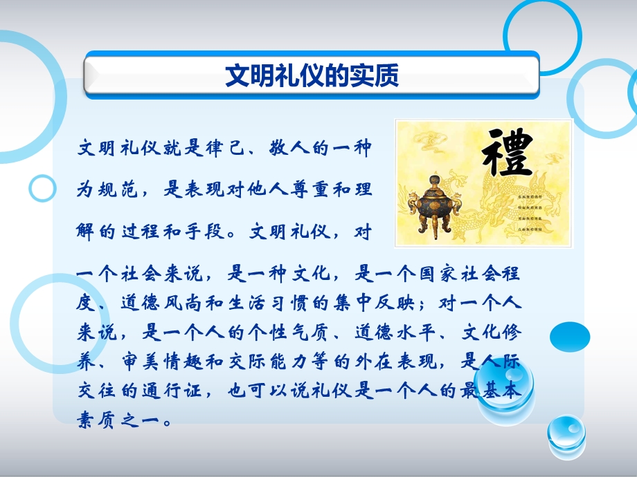 校园文明礼仪宣传周PPT.ppt_第3页