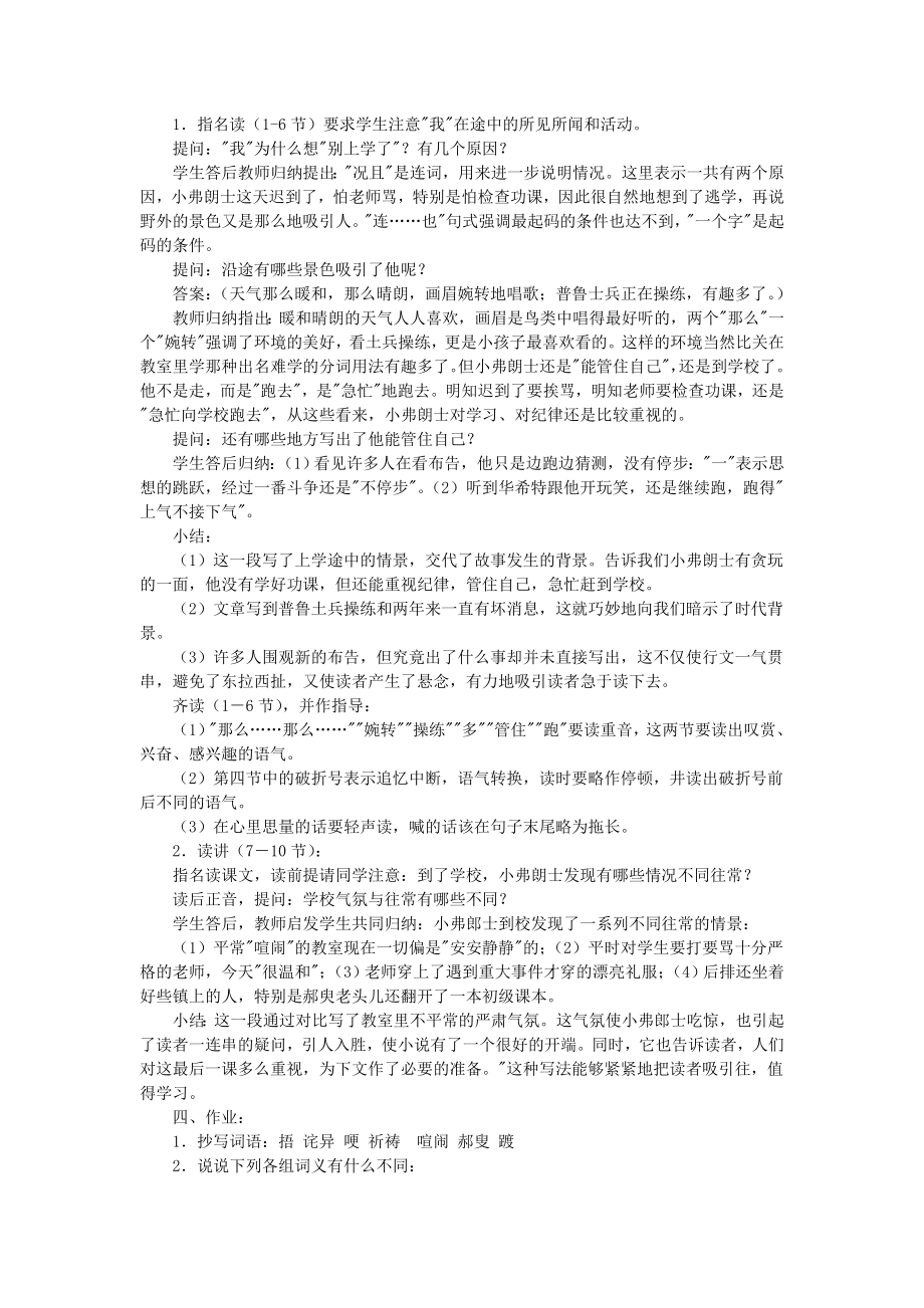 最后一课教学设计.doc_第2页