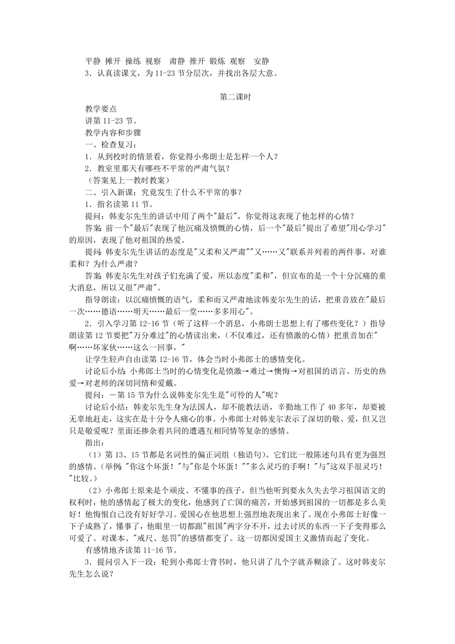 最后一课教学设计.doc_第3页