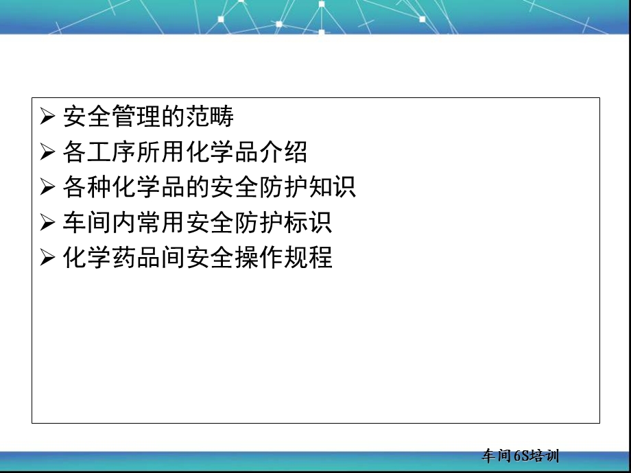 新能源电池车间安全培训.ppt_第3页